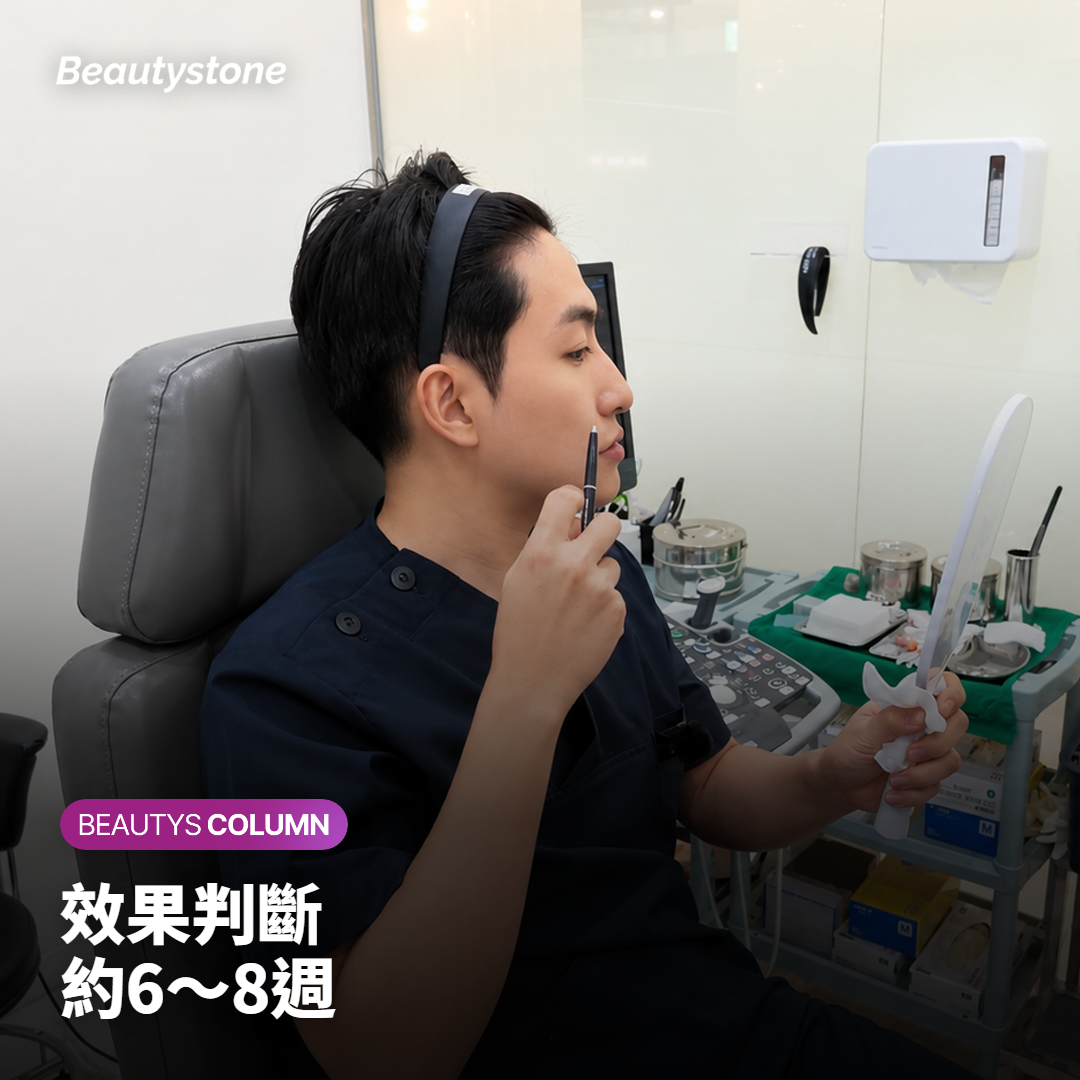 約6～8週判斷下顎肉毒效果的時間點