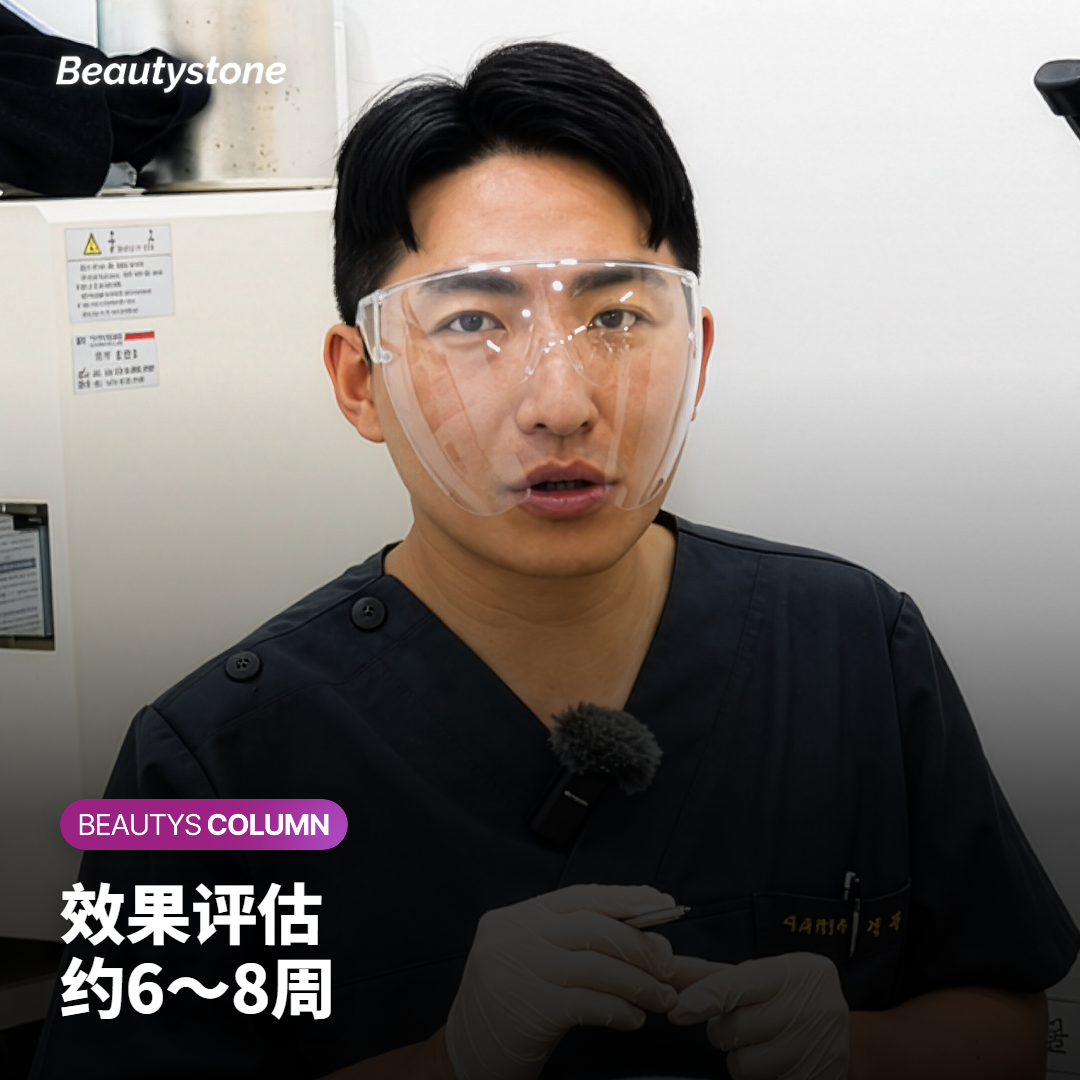 约6～8周评估下颌肉毒素效果的时间点
