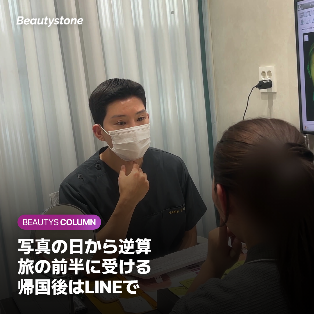 旅行の日程の中で：飛行機・写真・帰国後の相談