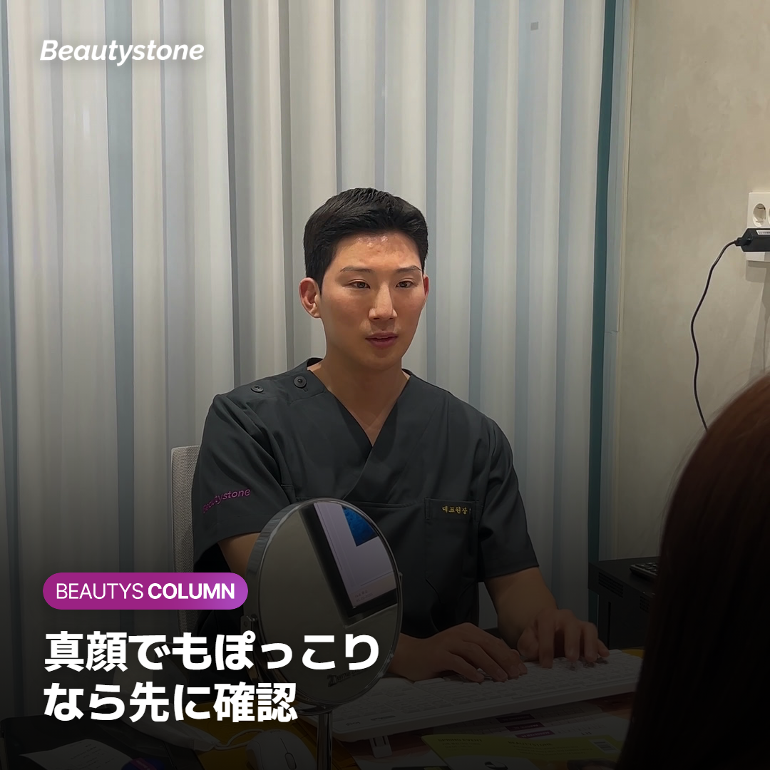 笑顔だけのふくらみと真顔でも出る目の下の脂肪の比較
