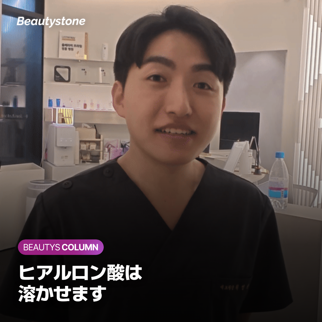 ヒアルロニダーゼで溶かせるヒアルロン酸