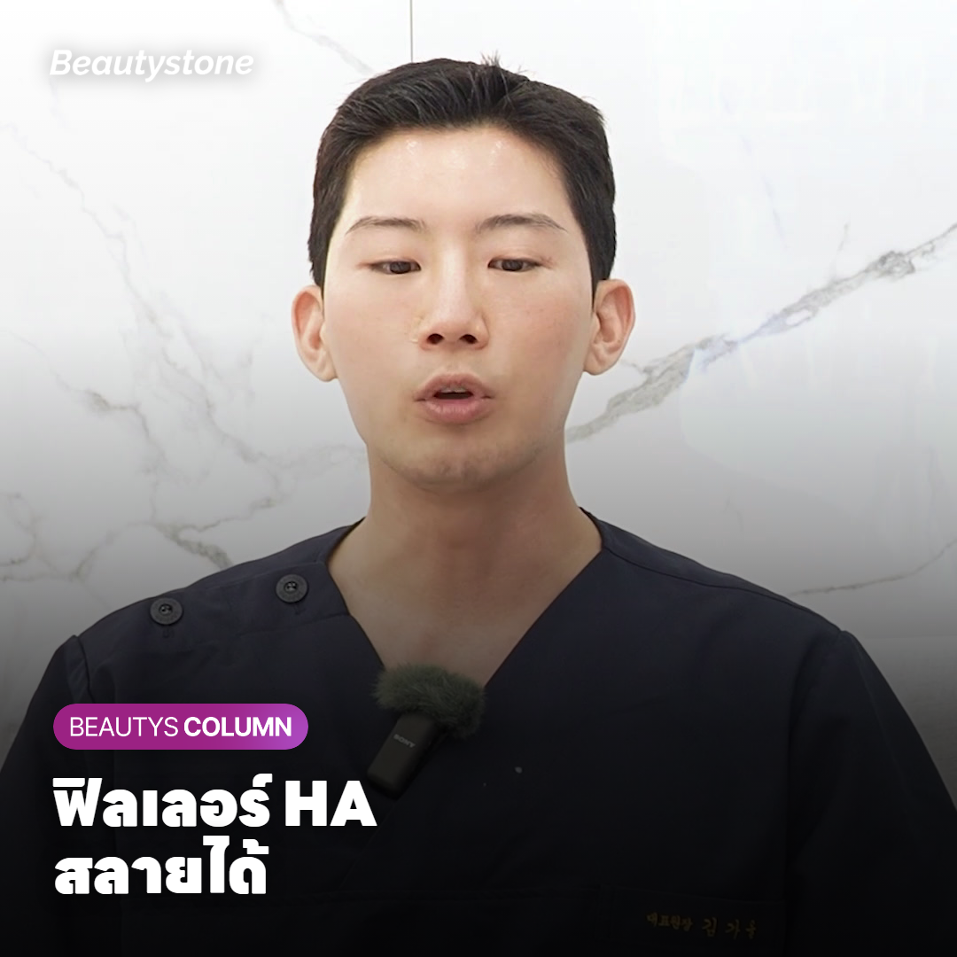 ฟิลเลอร์กรดไฮยาลูโรนิกที่สลายได้ด้วยเอนไซม์
