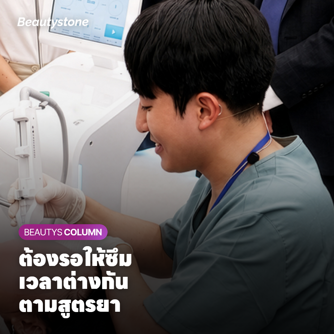 ยาชาแบบทาต้องทานานแค่ไหน ถึงจะเริ่มชา?