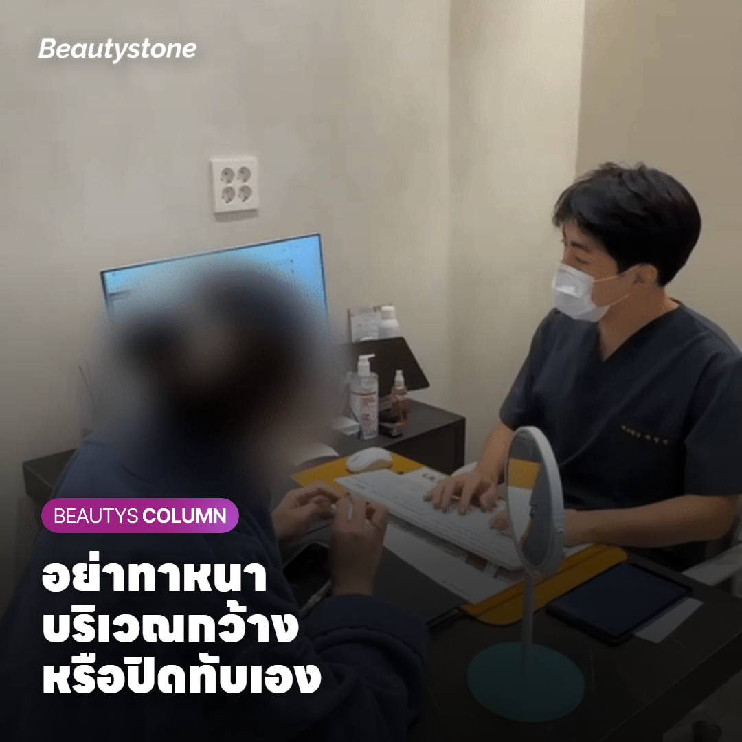 ทายาชาเองที่บ้านได้ไหม? ความเสี่ยงที่หมออยากให้รู้ก่อน