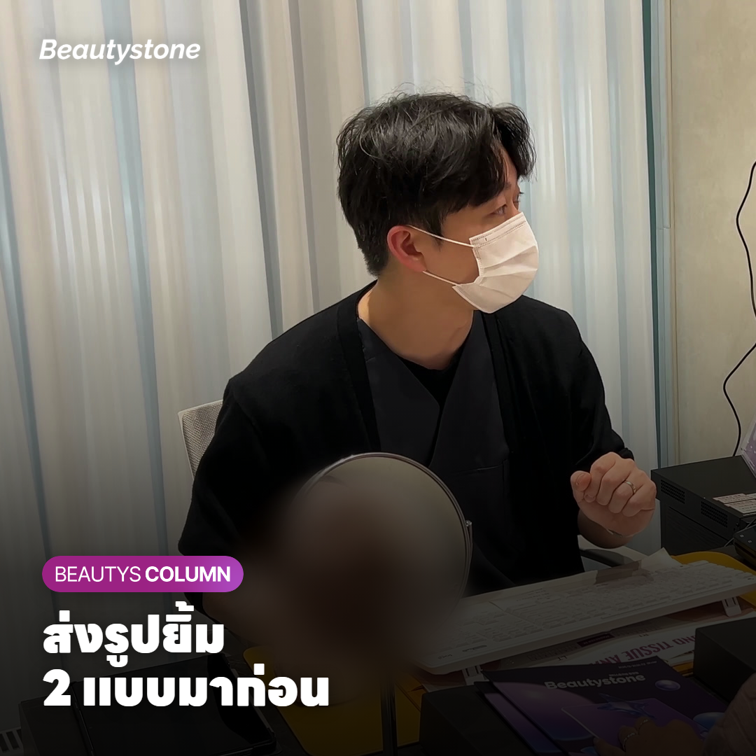 รูปยิ้มกว้างและยิ้มเล็กน้อยที่ควรเตรียมก่อนปรึกษาเรื่องยิ้มเห็นเหงือก