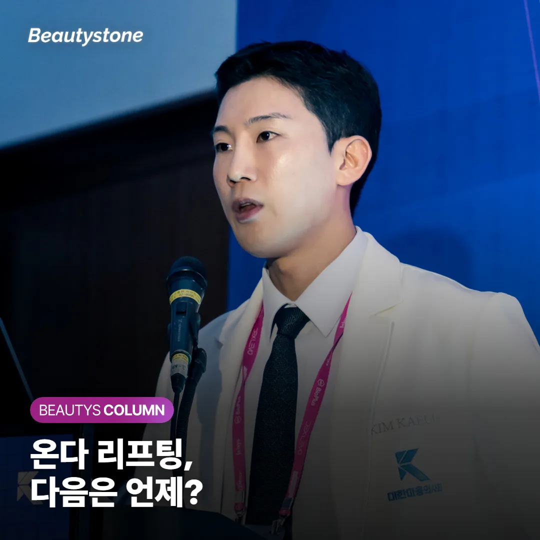 온다 리프팅 