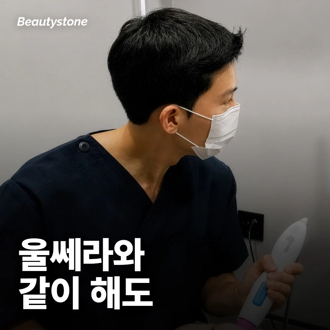 온다랑 울쎄라 같이 해도 돼요?