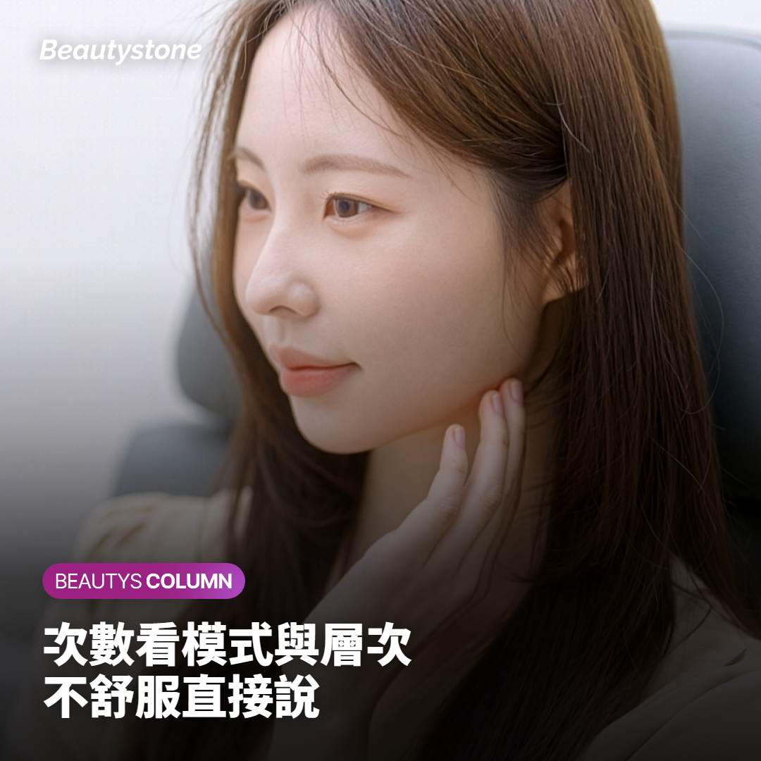 InMode做幾次、有恢復期嗎?做完要注意的反應