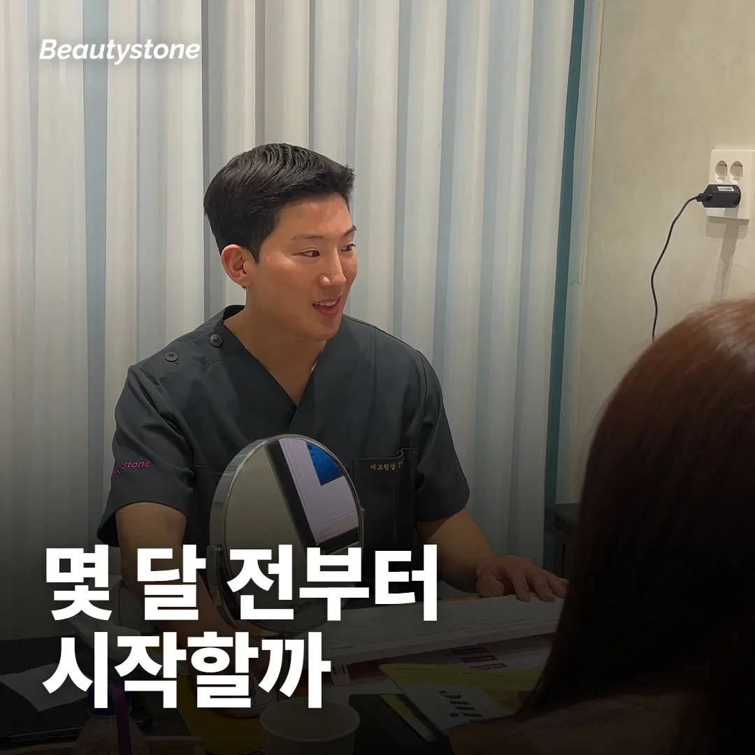 결혼식 몇 달 전부터 피부관리 시작해야 해요?