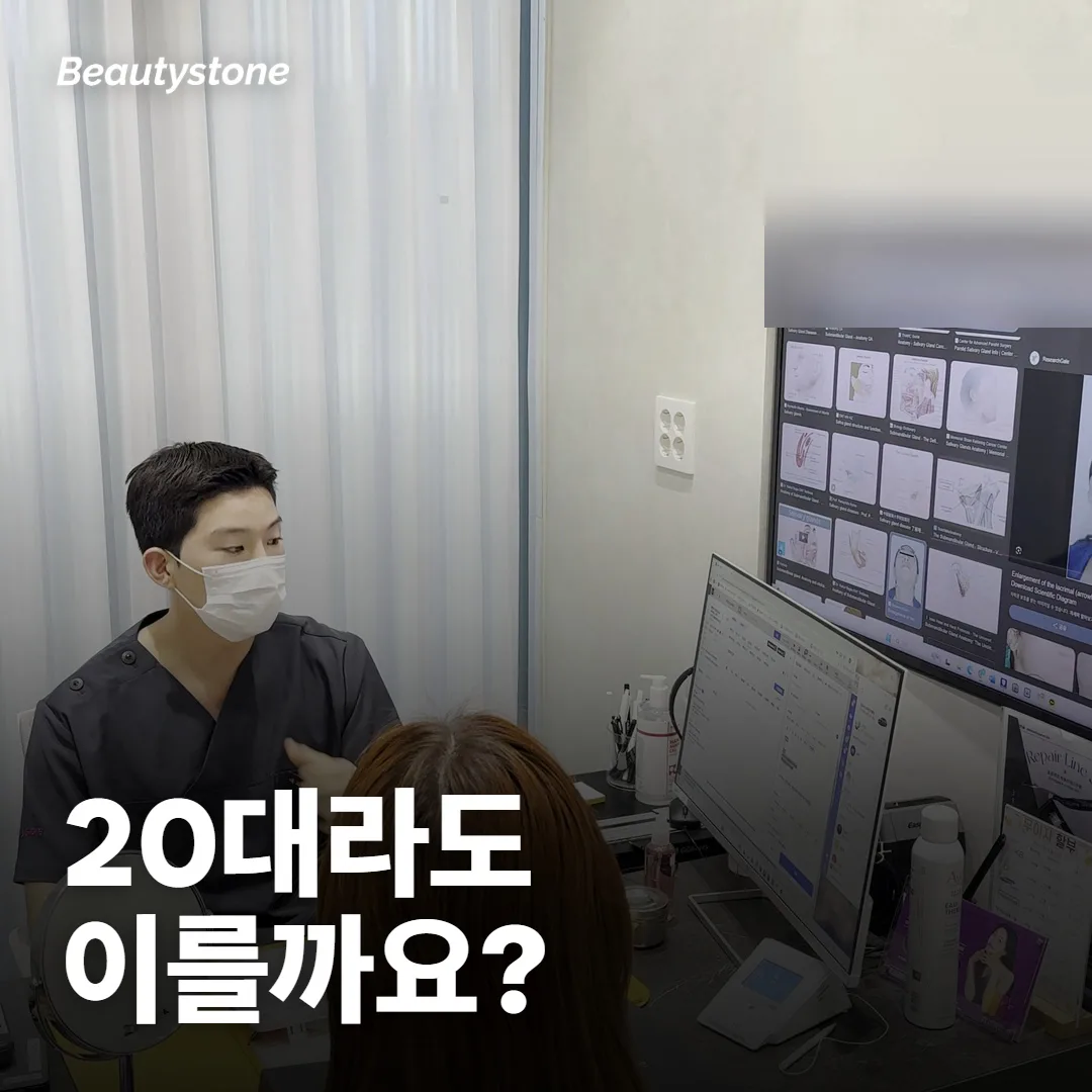 20대에 콜라겐 부스터, 너무 이른가요?
