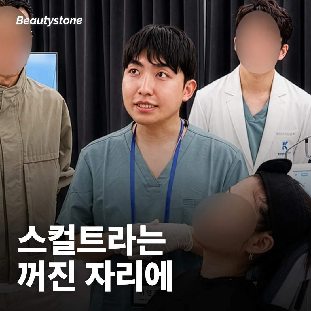 스컬트라는 언제 맞아요?