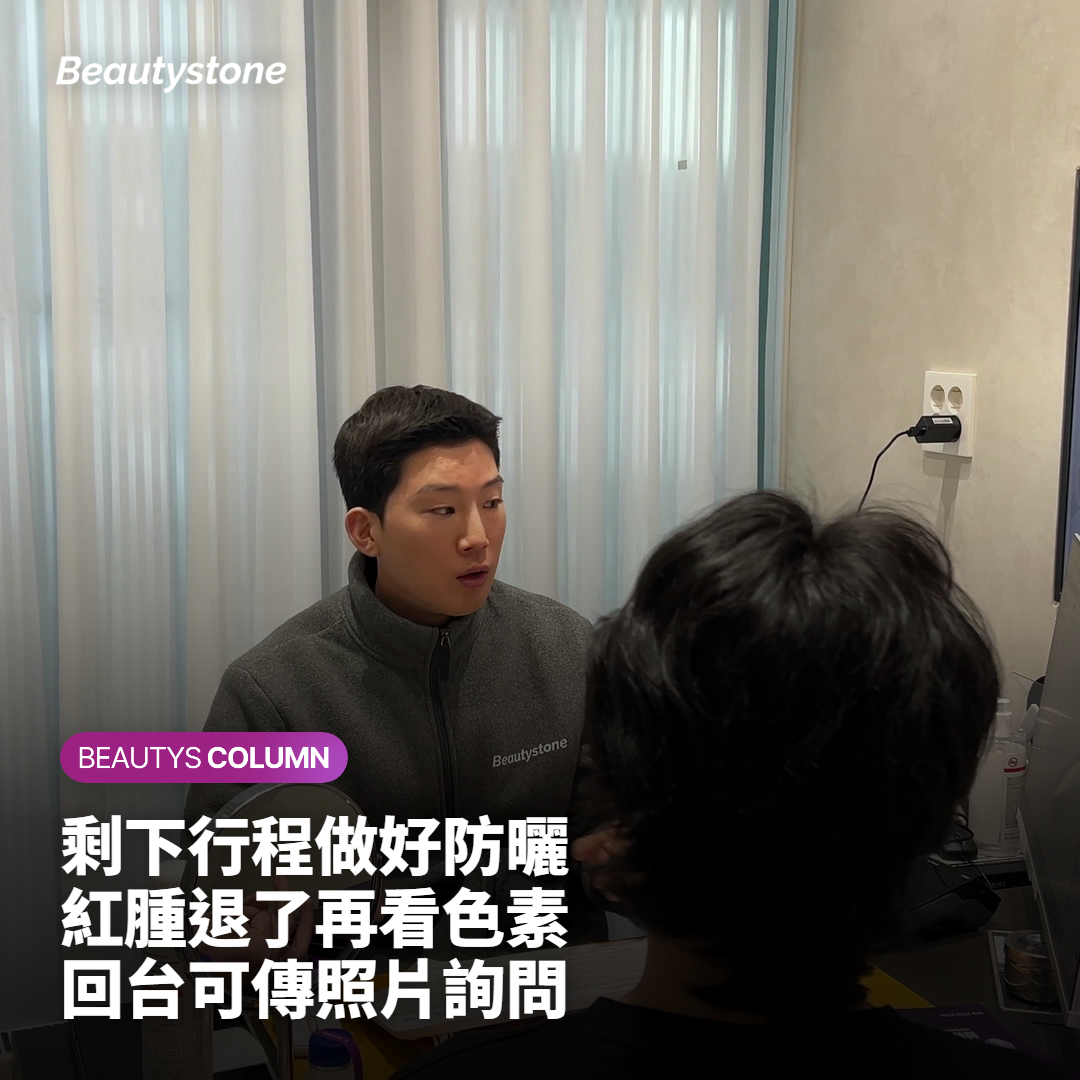 在旅行行程之中：曬傷、搭機與回台灣之後