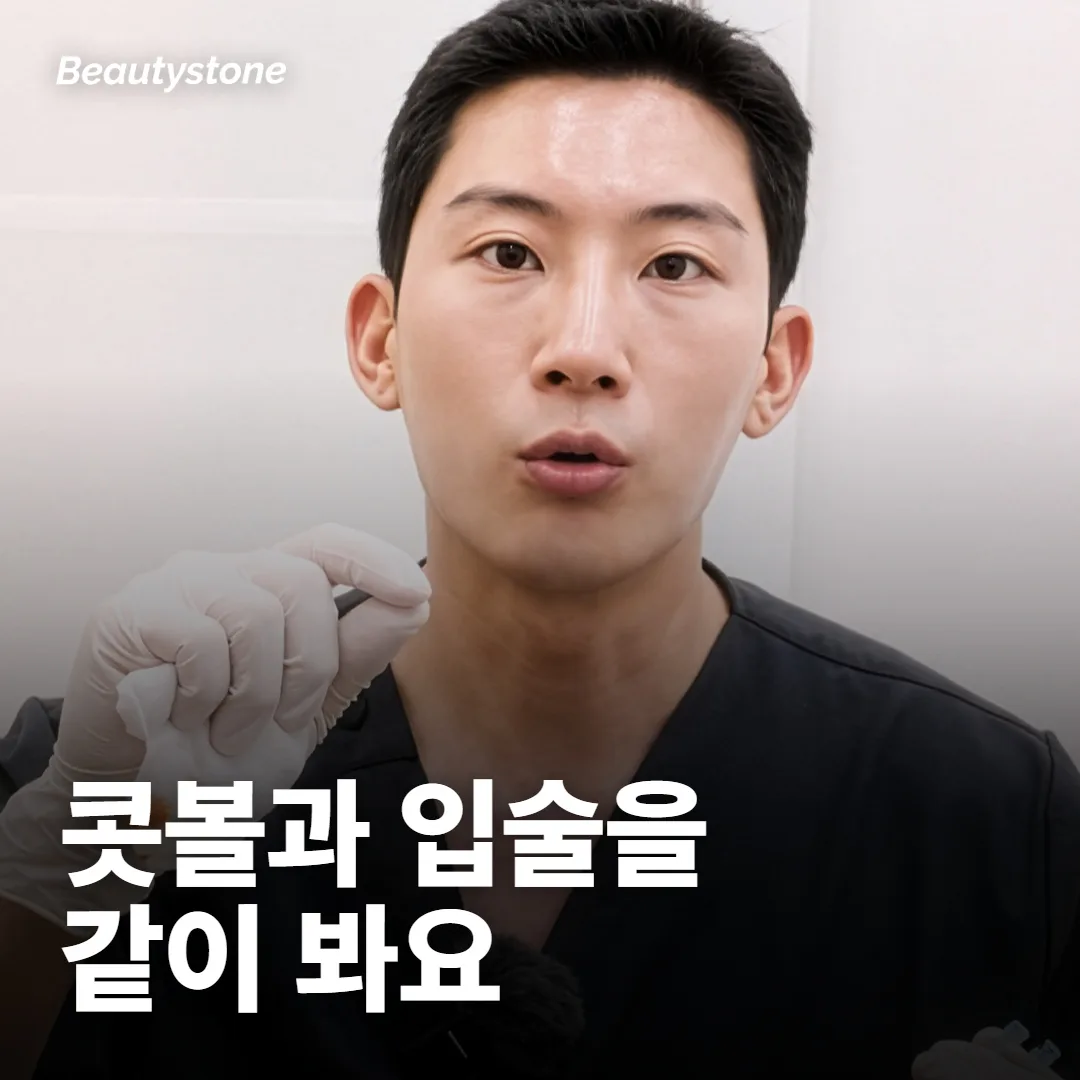 웃는 모양이 달라질까 걱정된다면