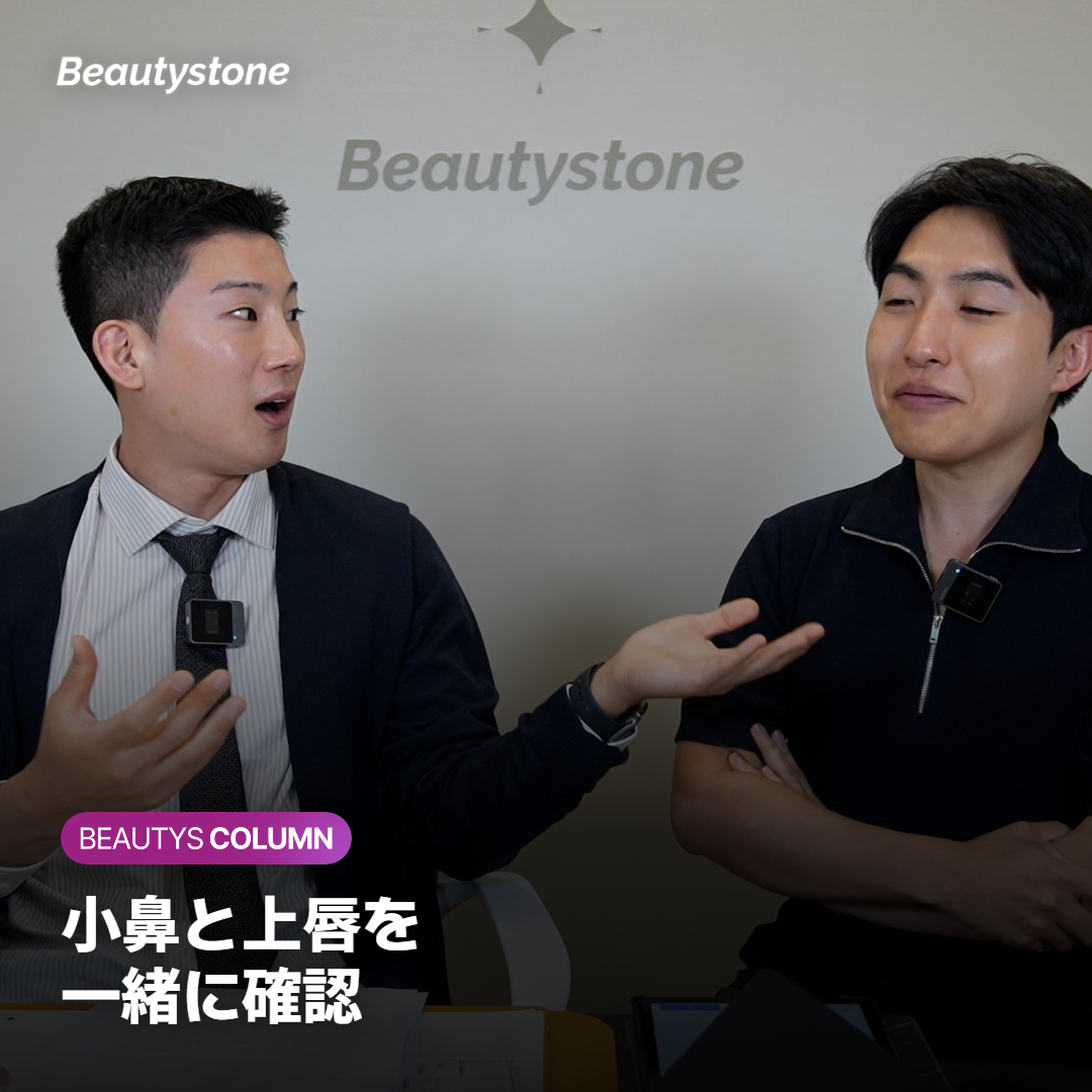 小鼻の幅と上唇の高さを左右あわせて確認する様子