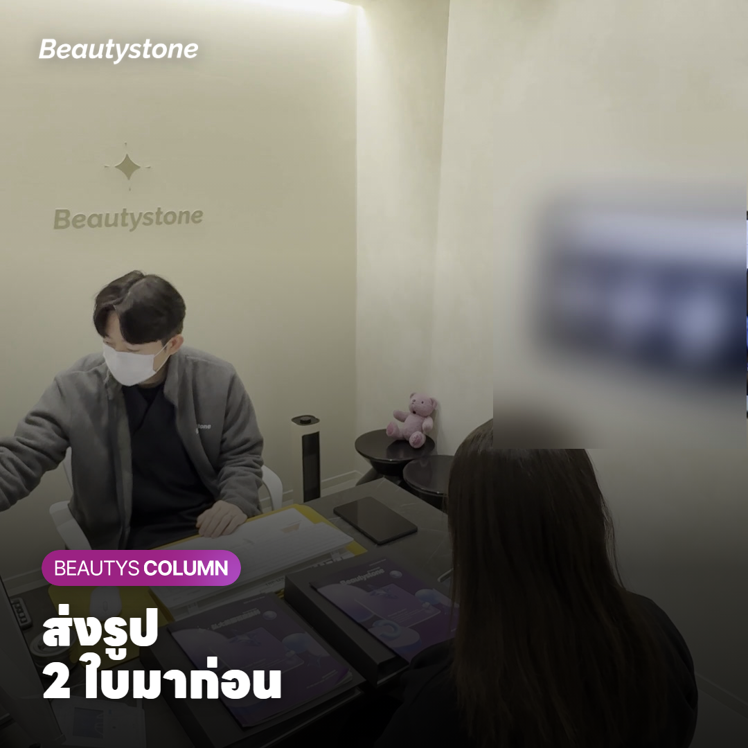 รูปหน้านิ่งและรูปยิ้มกว้างที่ควรเตรียมก่อนปรึกษาเรื่องปีกจมูก