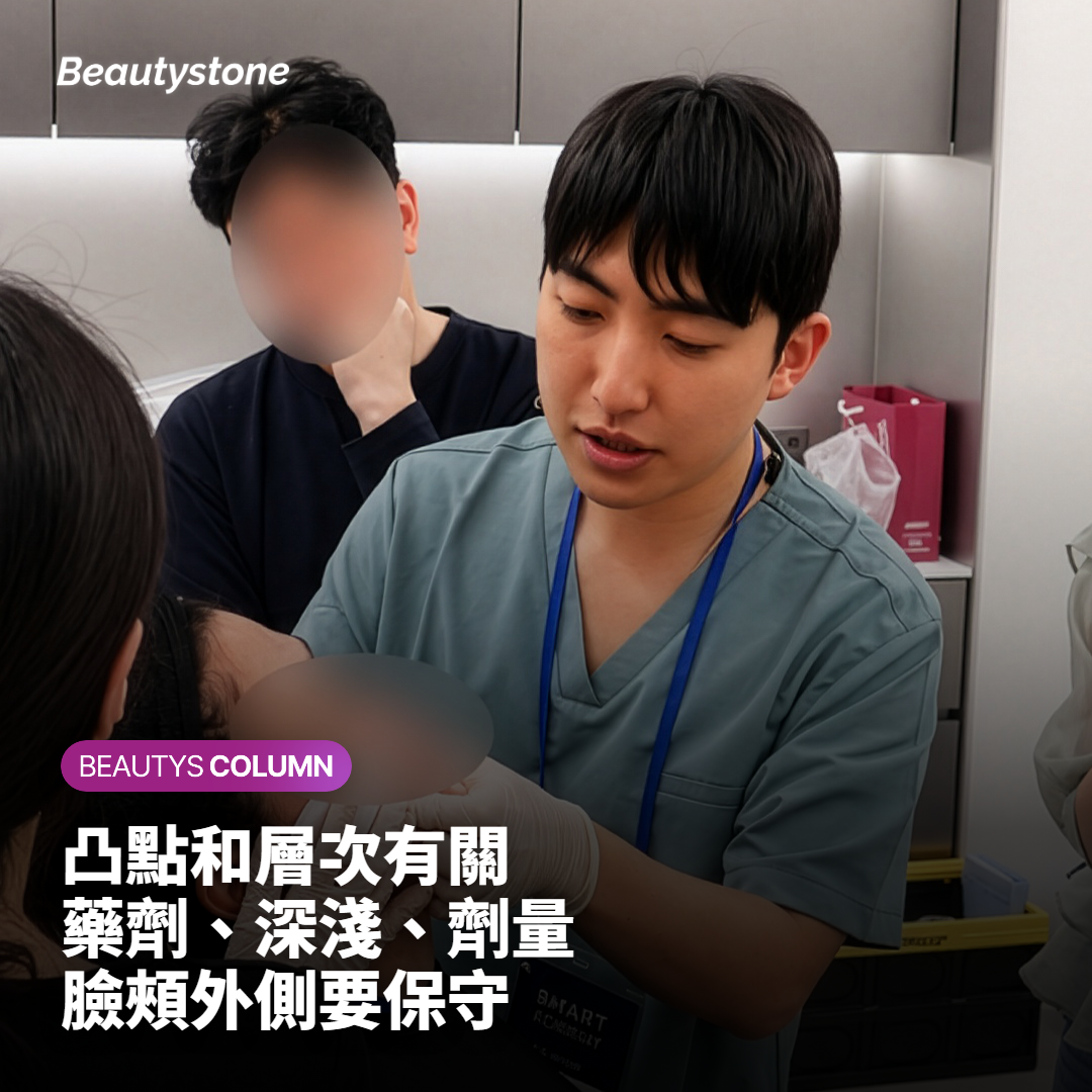 水光針會留下凸點嗎？關鍵在打多淺、每點打多少