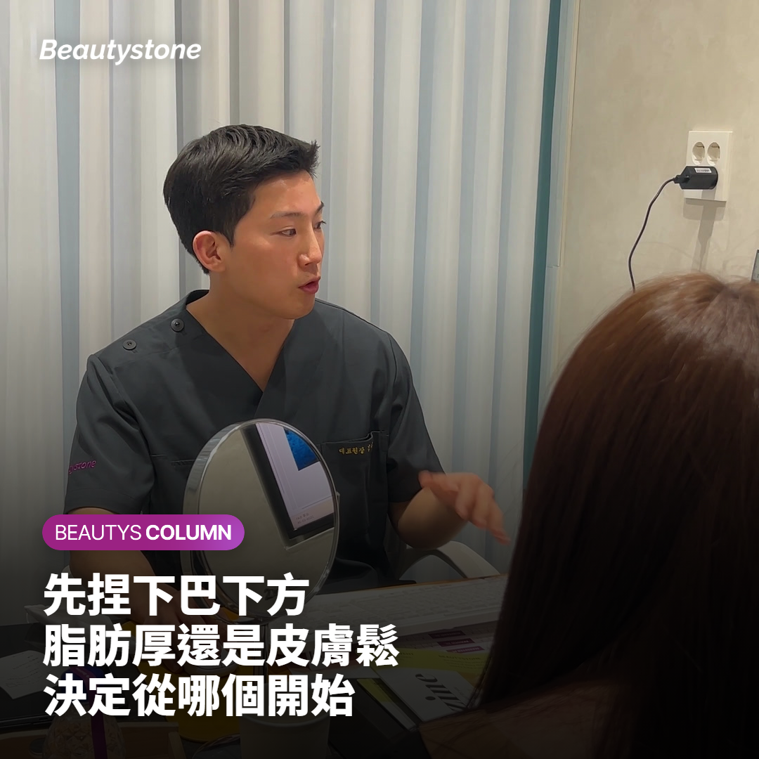 雙下巴適合Onda還是InMode？先看下巴下方的厚度