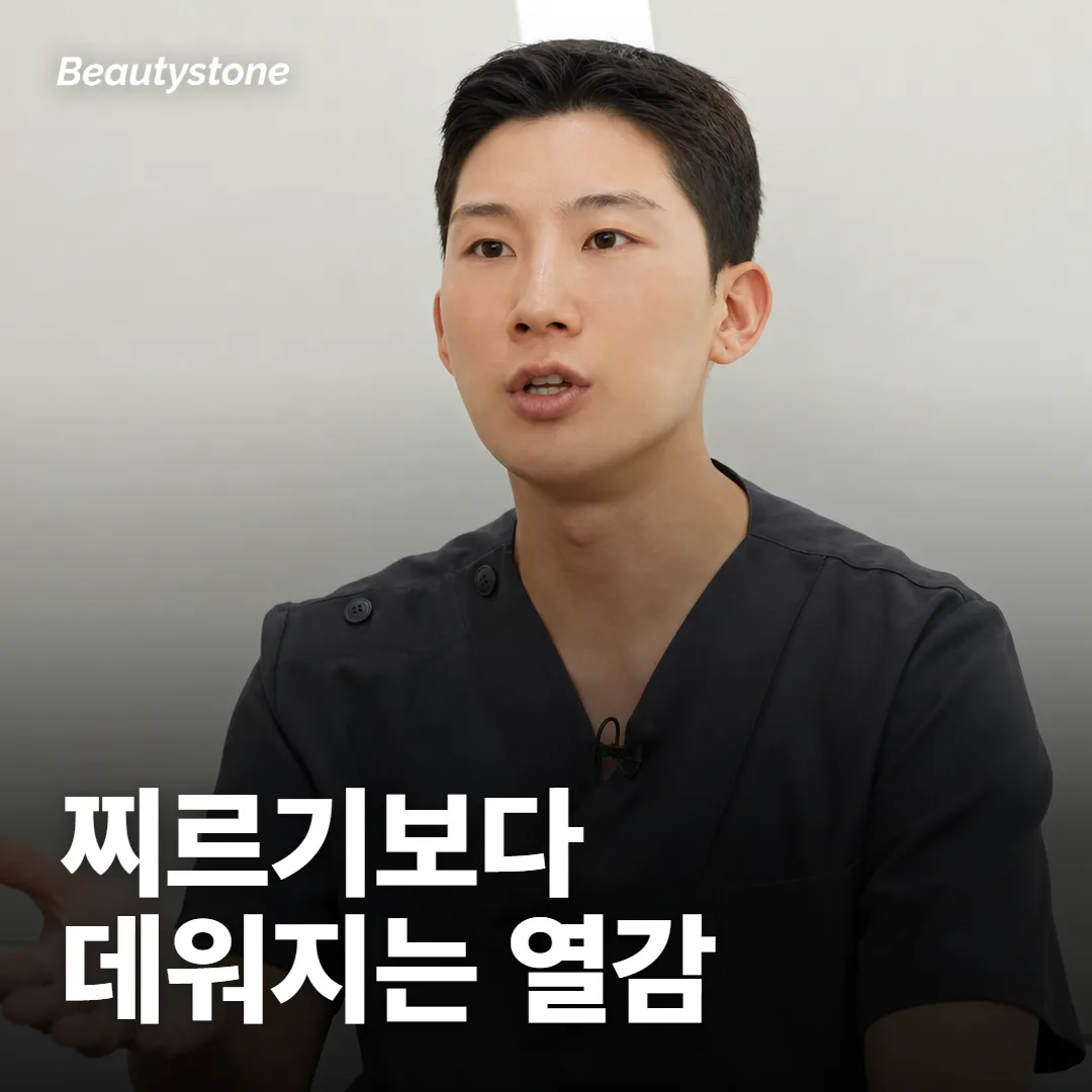 티타늄이 따끔하기보다 뜨끈하게 느껴지는 이유