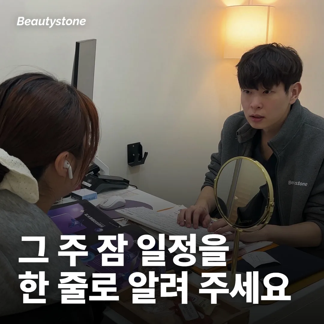 상담 때 그 주 잠 일정을 한 줄로 알려 주세요