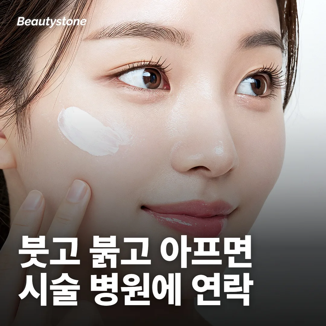 이미 맞은 자리가 걱정될 때, 어디까지 지켜볼까요?