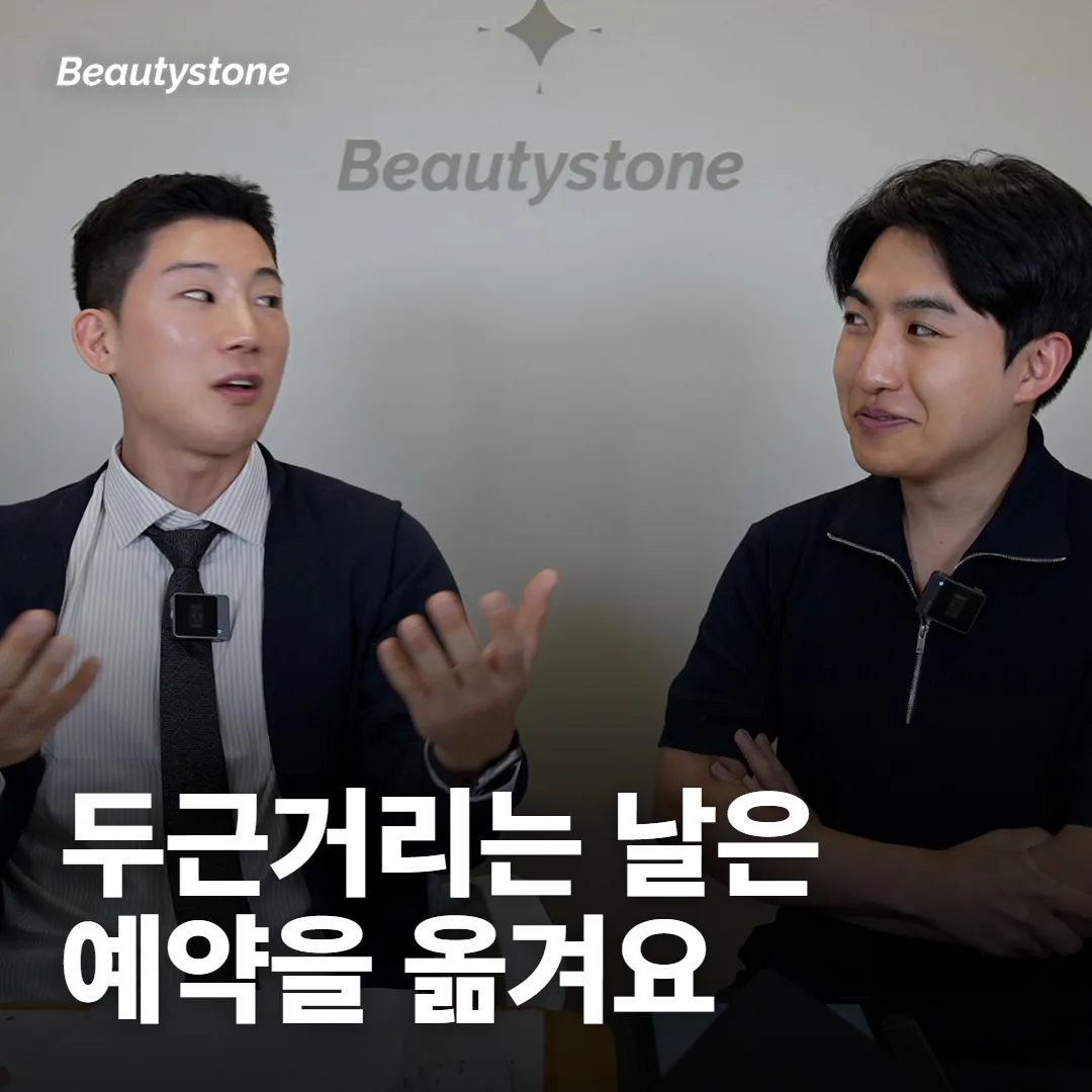 항진증이라면 시술 날 몸 상태부터 봐요