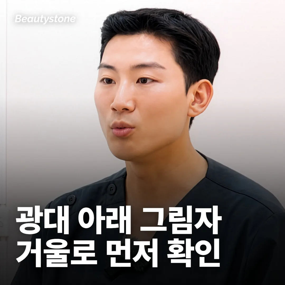 내 볼이 이 걱정에 해당하는지 거울로 먼저 가려 봐요