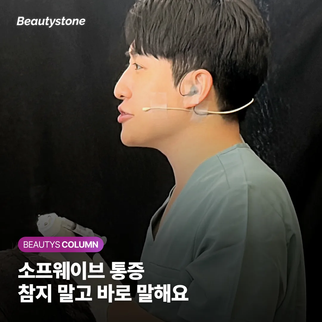 소프웨이브 통증, 참기보다 바로 말하면 조절되나요?