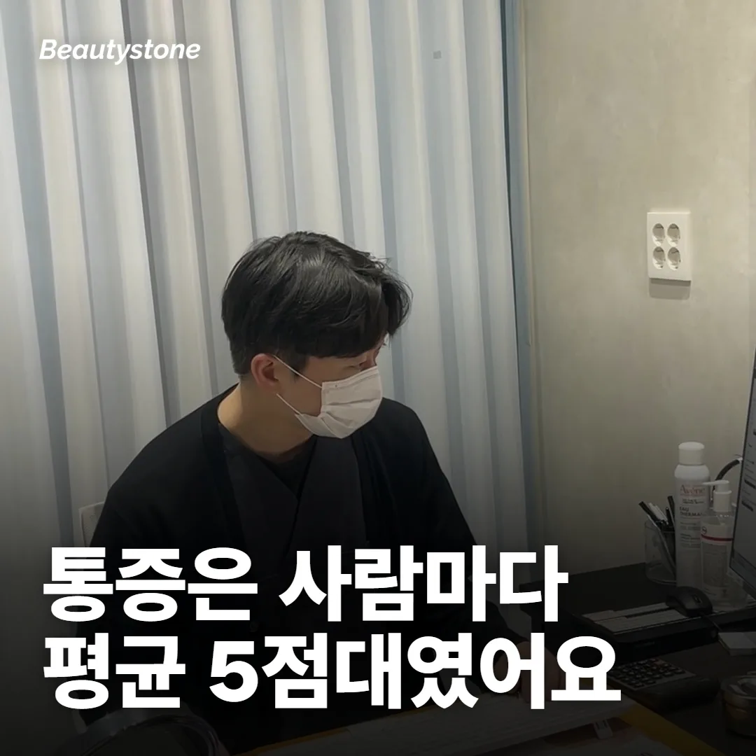 소프웨이브 통증은 사람마다 얼마나 갈렸나요?