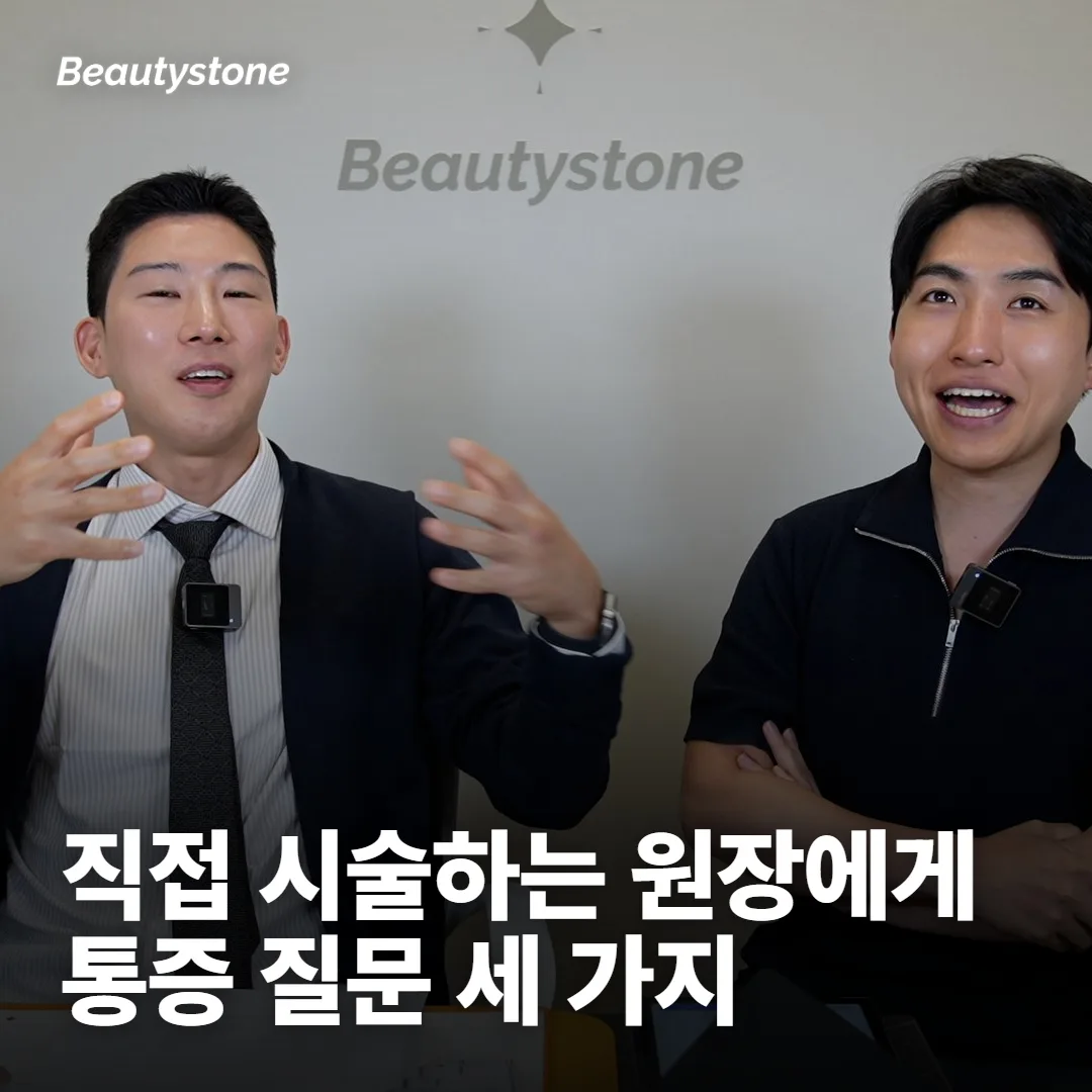 상담 예약 전, 통증 질문 세 가지를 들고 가요