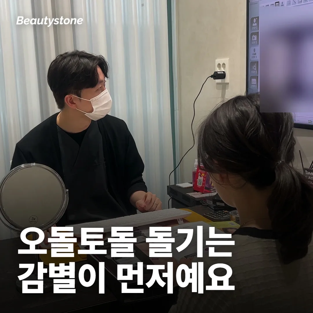 오돌토돌한 돌기는 스킨부스터보다 감별이 먼저예요