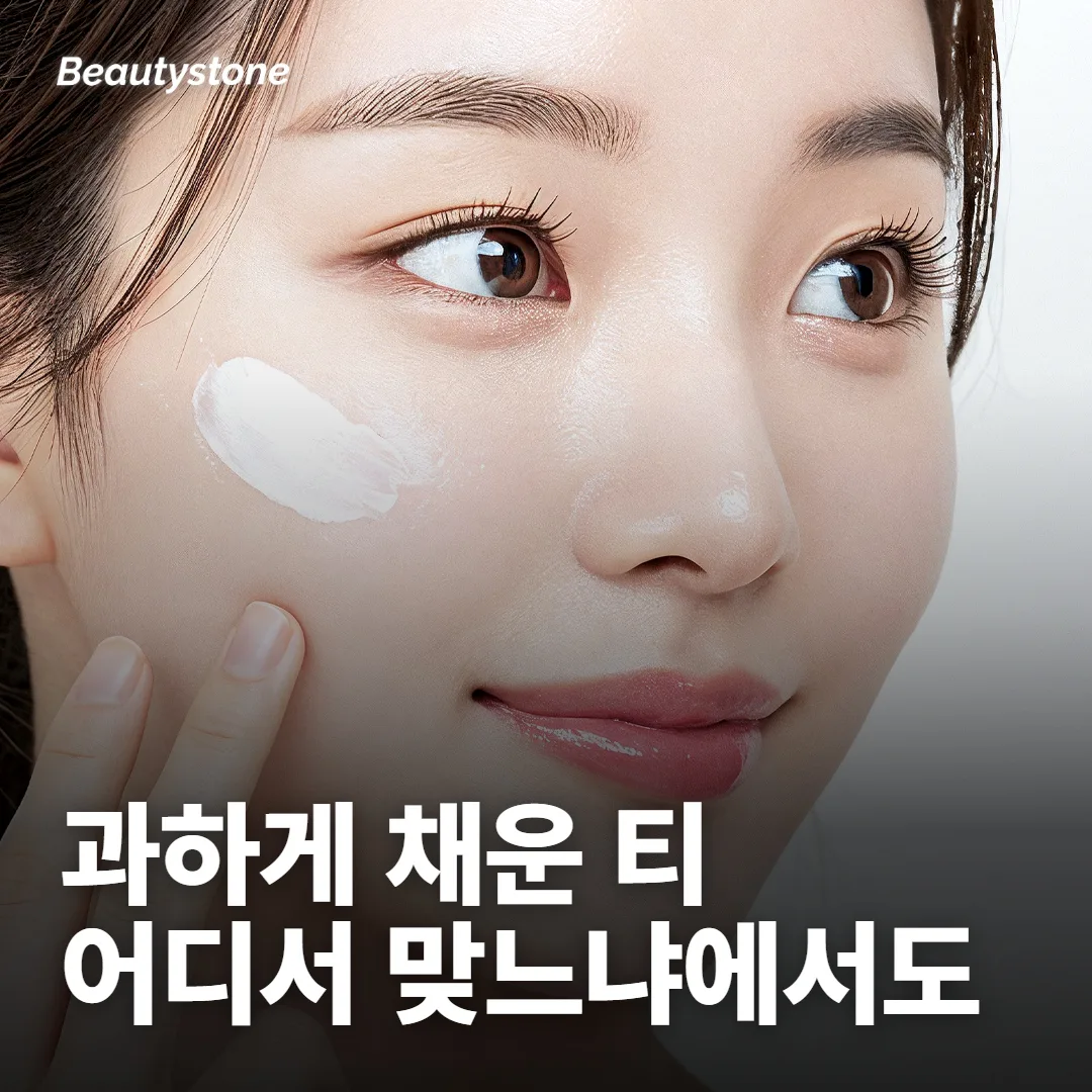 과하게 채운 티는 어디서 맞느냐에서도 갈려요
