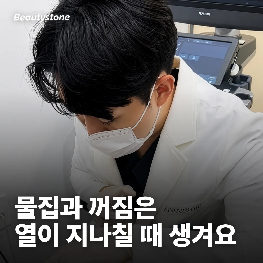 물집과 꺼짐은 열이 지나치게 들어갈 때 생겨요
