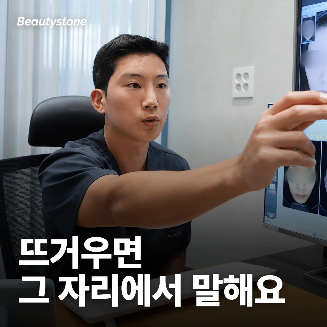 시술 중 뜨겁다고 바로 말해도 괜찮아요