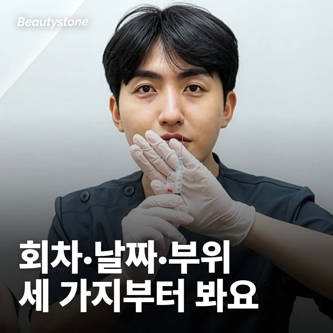 후기 한 편을 읽을 때는 회차·날짜·부위 세 가지부터 봐요
