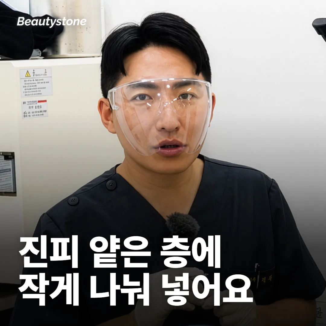 스킨보톡스 유지 기간은 보통 3개월 안팎으로 잡아요