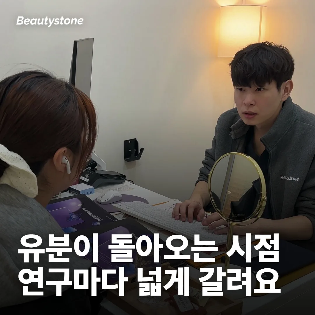 유분이 다시 올라오는 시점은 연구마다 넓게 갈려요