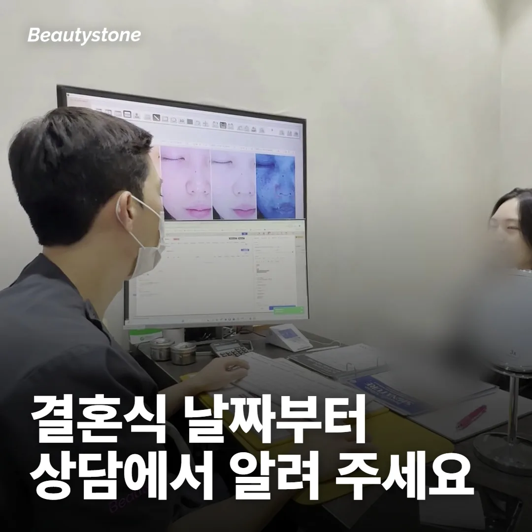 상담 때 결혼식 날짜와 촬영 날짜부터 알려 주세요