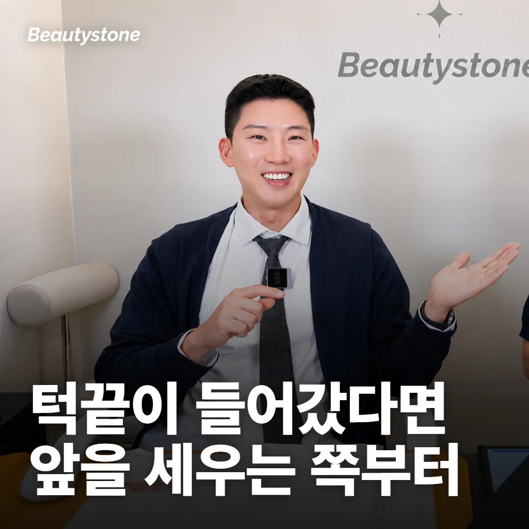 턱끝이 들어간 편이면 앞을 세우는 쪽부터 이야기해요