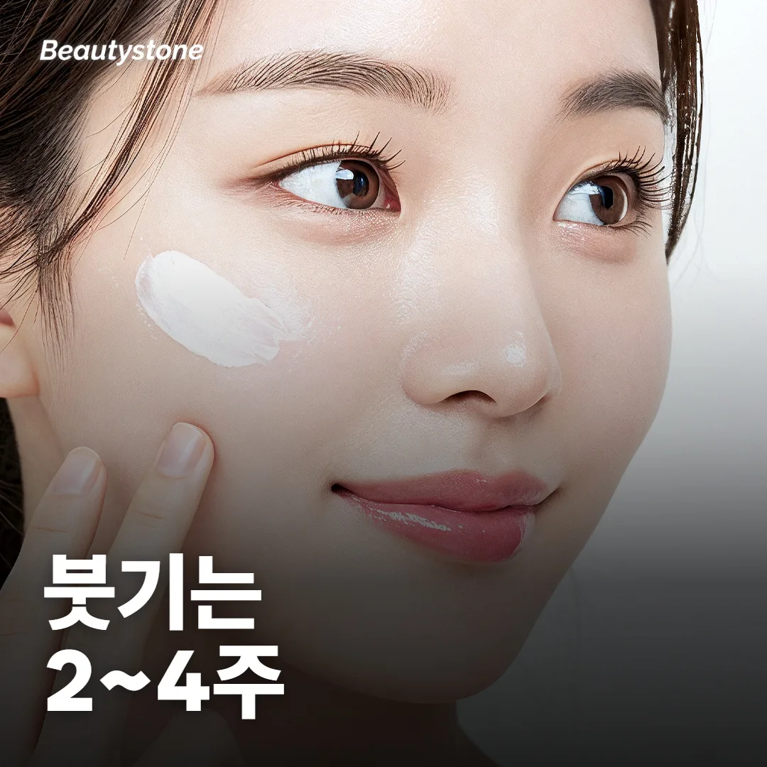 볼루마 아파요? 붓기는 얼마나 가요?