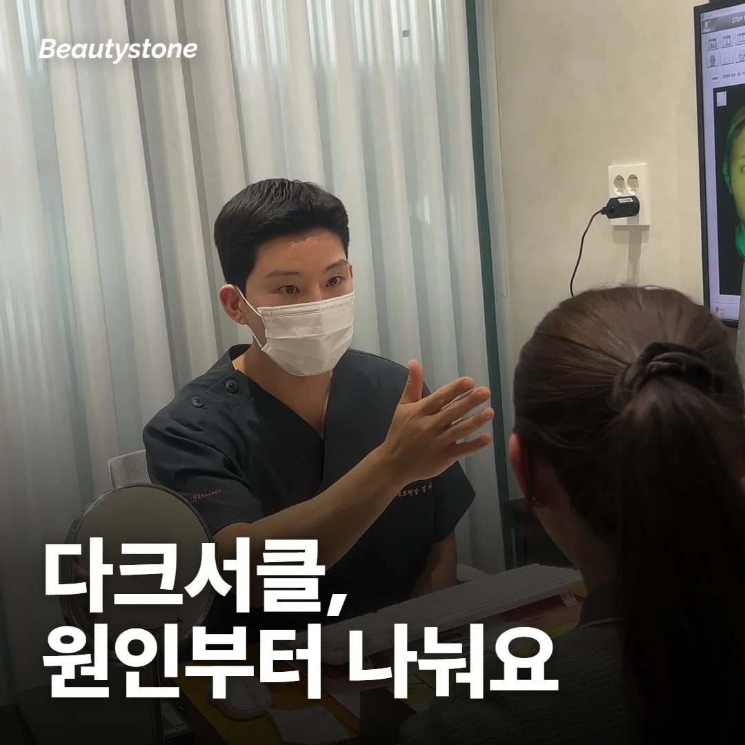 눈밑 스킨부스터, 다크서클에 효과 있어요?