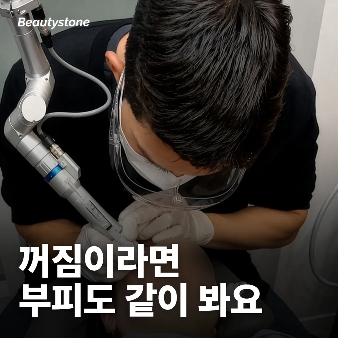 눈밑 꺼짐엔 스킨부스터예요, 필러예요?