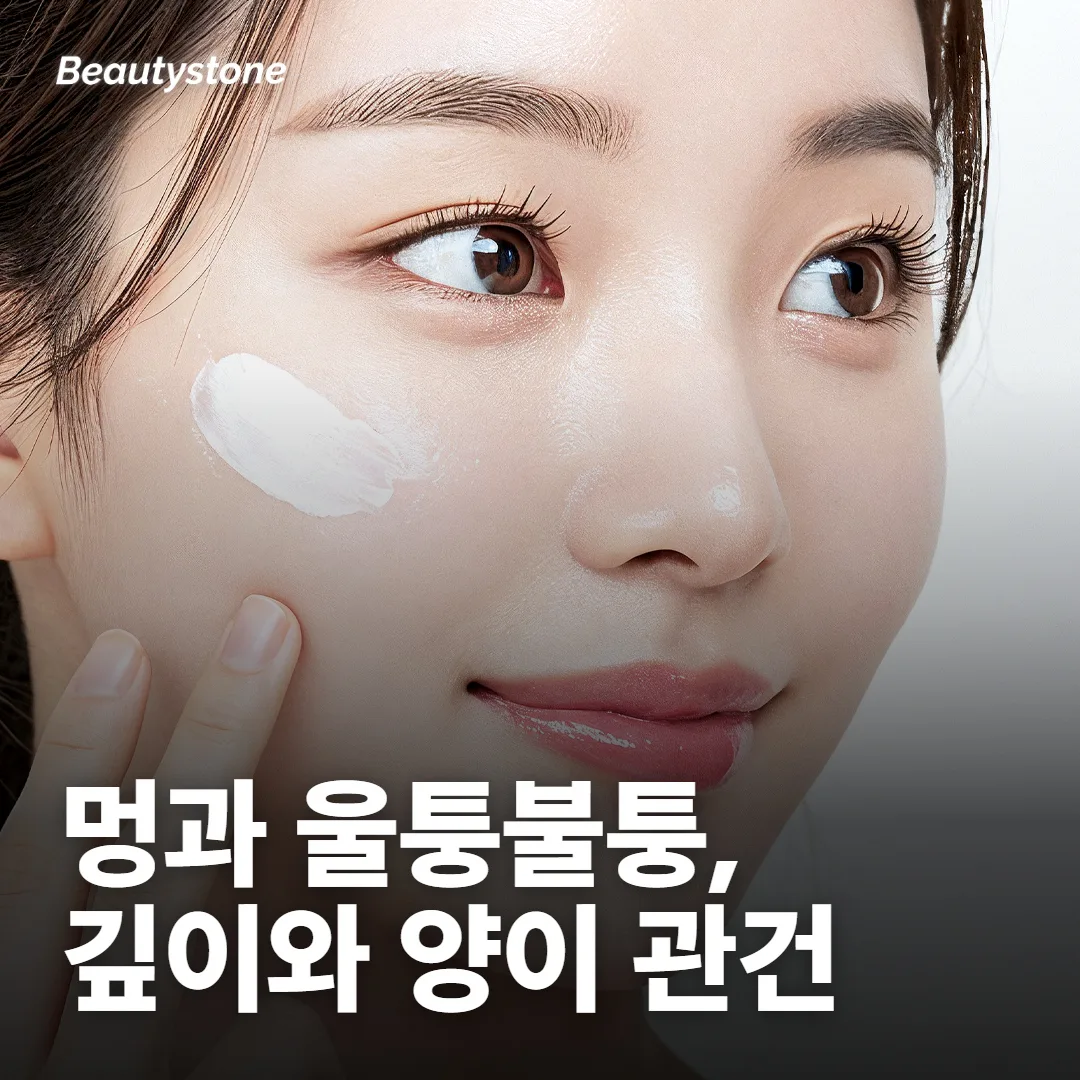 눈밑 리쥬란 맞으면 멍 들어요? 울퉁불퉁해질 수 있어요?