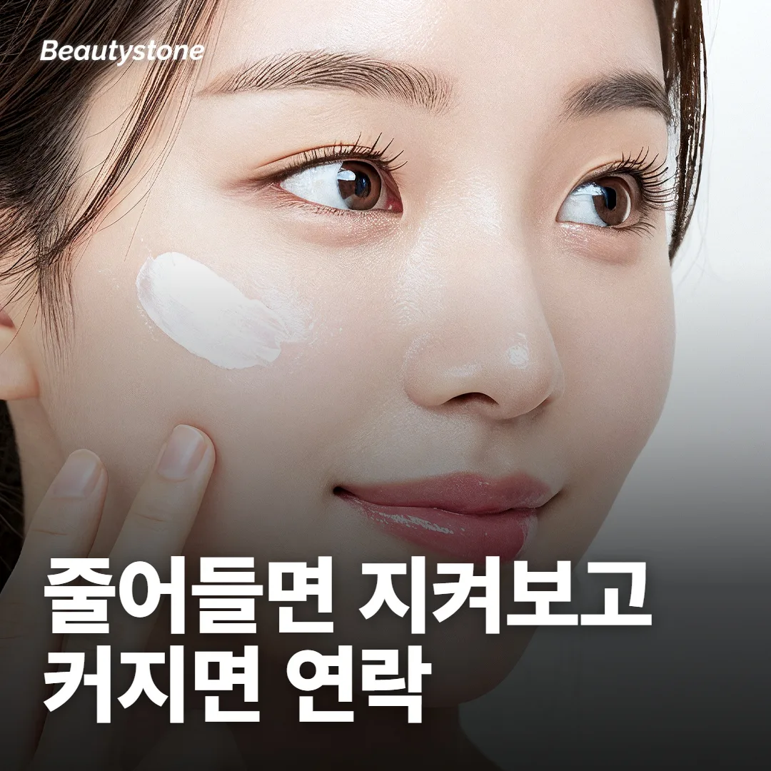 붉은기·화끈거림, 어디까지 정상이에요?