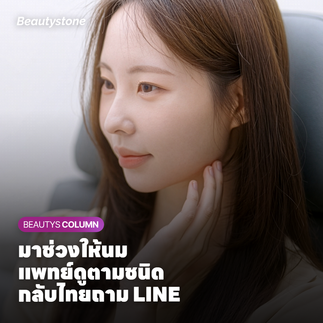 ในตารางเดินทาง: มาเกาหลีช่วงให้นม ทำหัตถการได้ไหม และบินกลับได้เมื่อไร