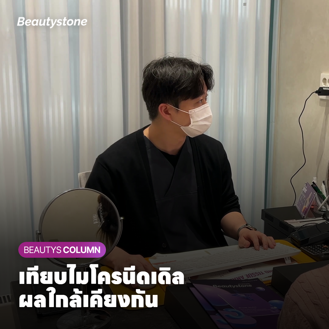 การเปรียบเทียบ Fractional CO2 กับไมโครนีดเดิลและเลเซอร์เออร์เบียมสำหรับหลุมสิว