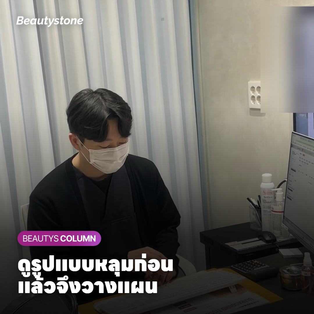 แพทย์ตรวจรูปแบบและความลึกของหลุมสิวก่อนวางแผนจำนวนครั้ง
