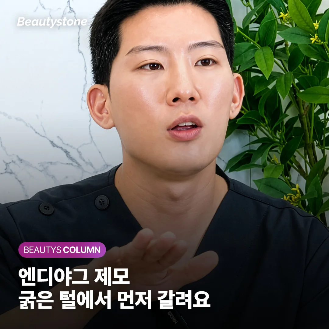 엔디야그 레이저 제모, 굵고 진한 털일수록 반응이 더 좋을까요?