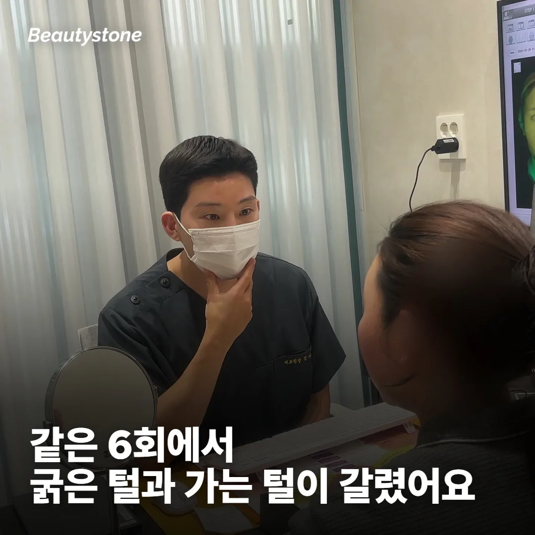 굵고 진한 털과 가는 털, 같은 6회에서 결과가 갈렸어요
