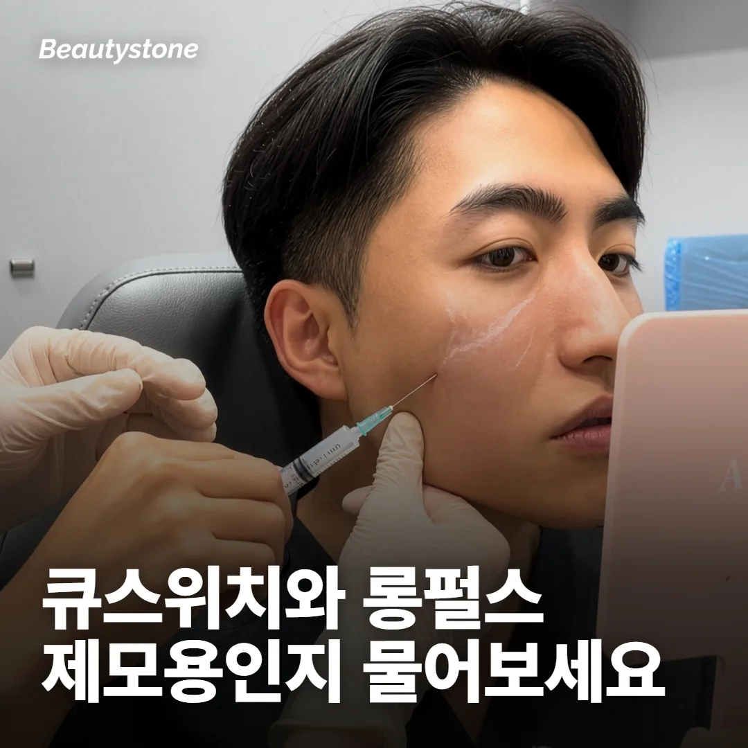 같은 엔디야그라도 큐스위치와 롱펄스는 쓰임이 달라요