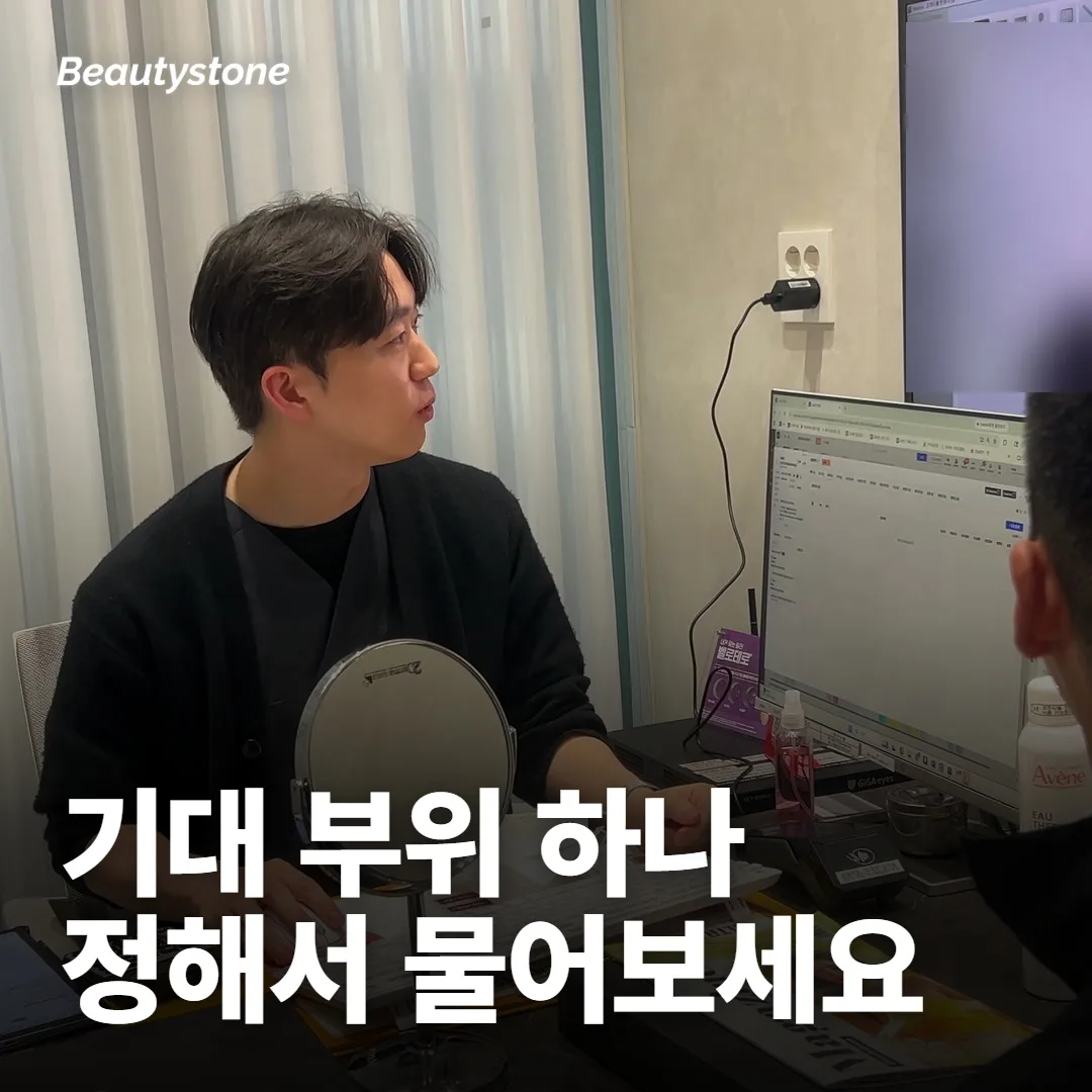 상담 전에 기대 부위 하나를 정해 오세요